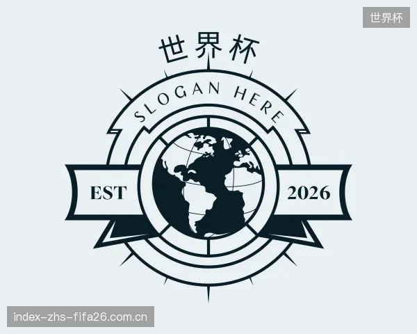 解读世界杯中心